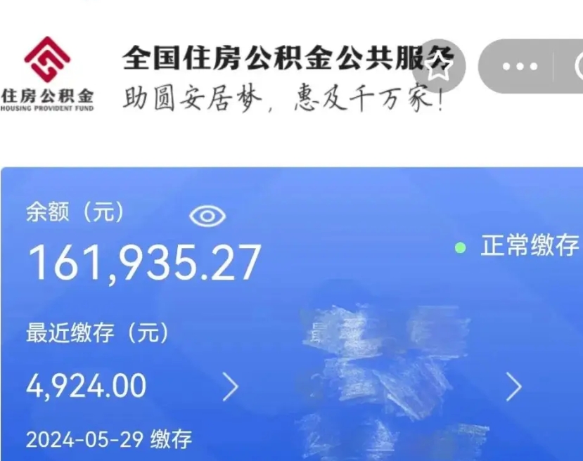 资阳公积金离职半年后才能取吗（离职后公积金一定要半年后才能提取码）